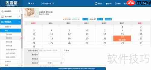 会员管理系统中预约功能的设置方法