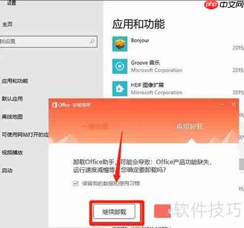 Win10系统下卸载Office的方法汇总