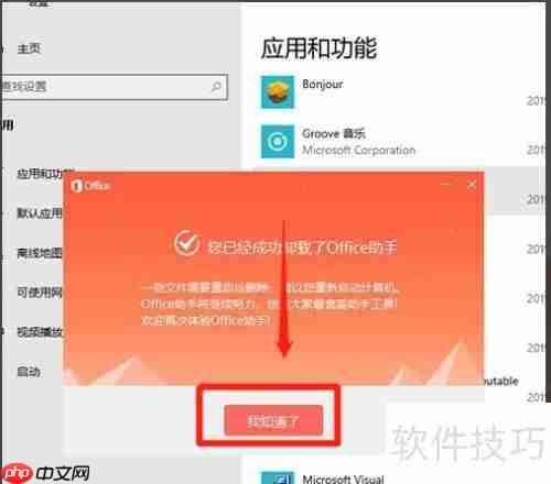 Win10系统下卸载Office的方法汇总