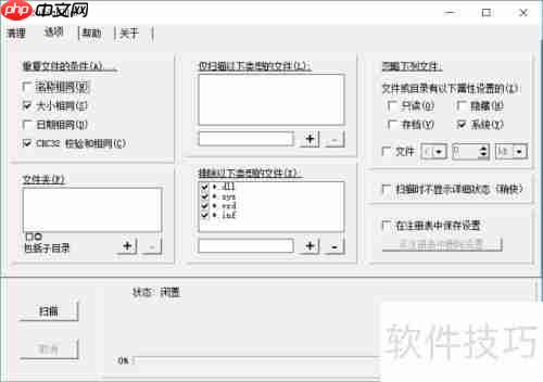 如何快速批量删除电脑中的重复文件
