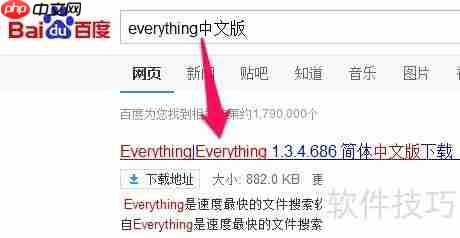 Everything中文版使用技巧：高效搜索文件的方法