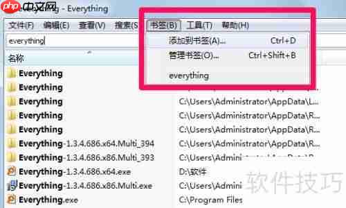 Everything中文版使用技巧：高效搜索文件的方法