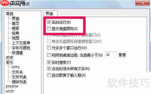 Everything中文版使用技巧：高效搜索文件的方法