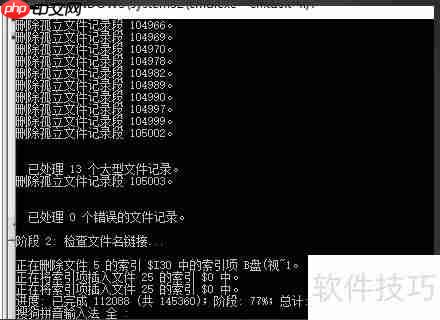 chkdsk磁盘修复工具使用指南