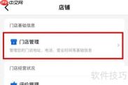 美团开店宝店铺关闭方法