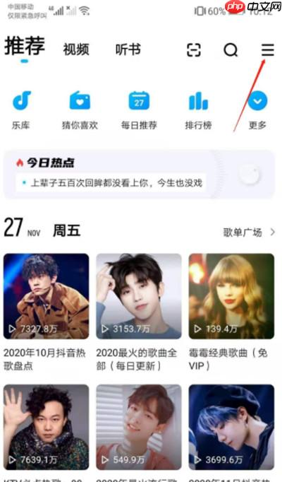 酷狗音乐怎么使用一起听功能