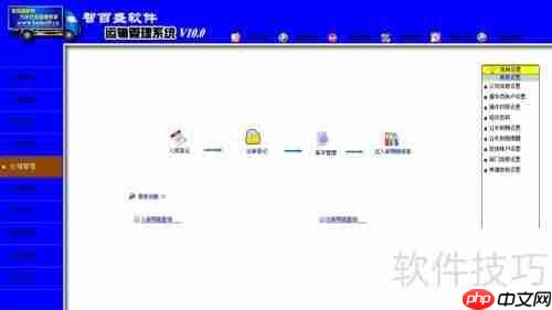 货运公司在线办公系统功能介绍