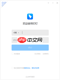 如何切换钉钉账号