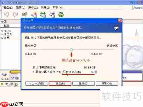 易启动U盘装系统时如何增加磁盘分区