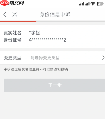 网易支付实名认证不是本人怎么修改 网易支付实名认证不是本人买号有影响吗