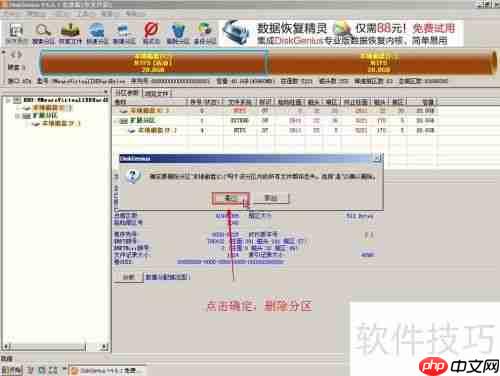 U盘装机大师DG磁盘分区工具使用教程