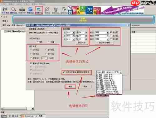 U盘装机大师DG磁盘分区工具使用教程