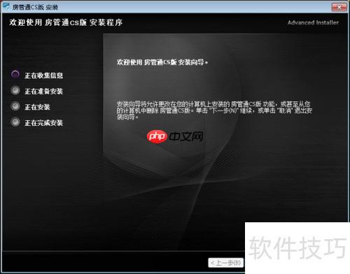房管通安装注册及使用教程