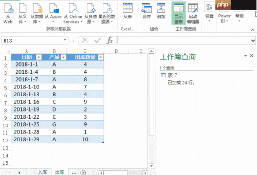 Excel中使用PQ编辑器制作进销存报表的方法