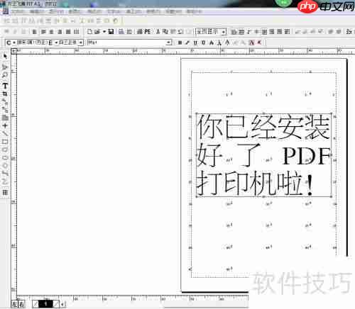 方正飞腾4.1导出PDF的方法