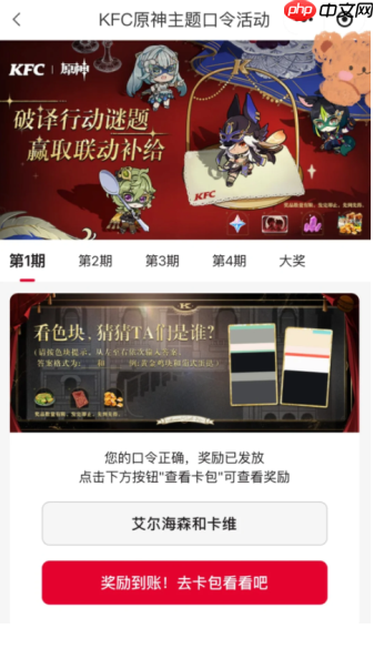 肯德基原神解密奖励怎么领在哪领 肯德基原神知妙名片获得攻略