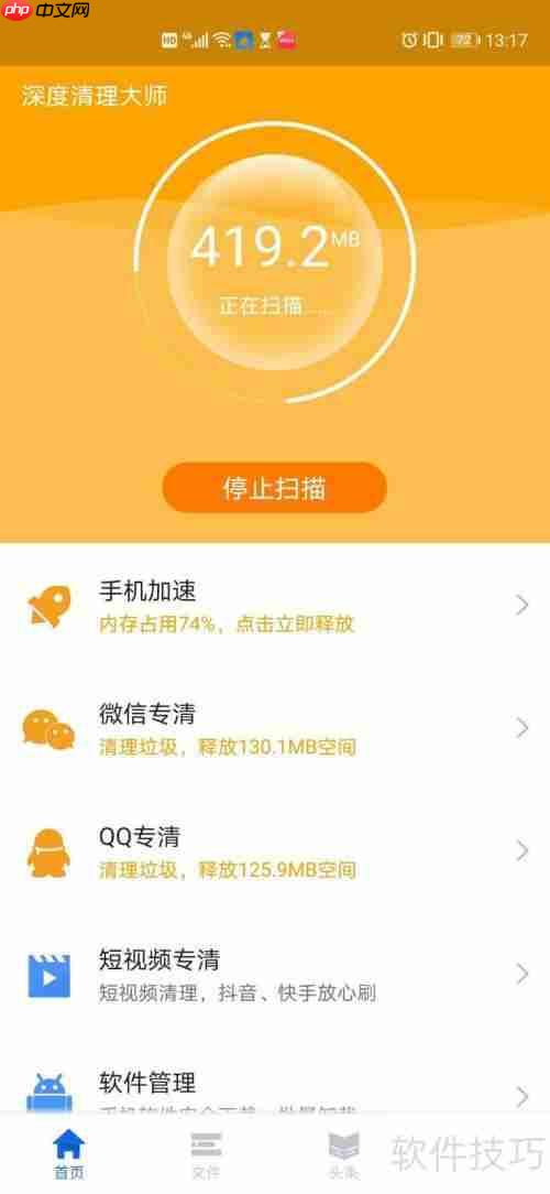 深度清理大师：手机垃圾清理指南