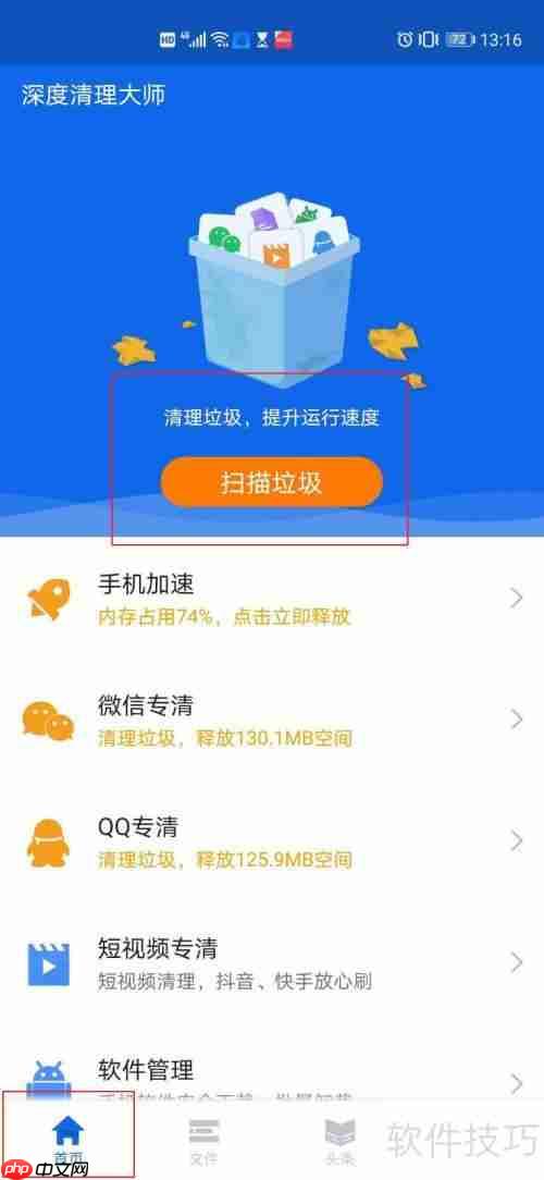 深度清理大师：手机垃圾清理指南