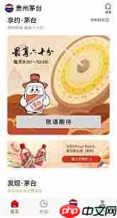 i茅台是什么软件