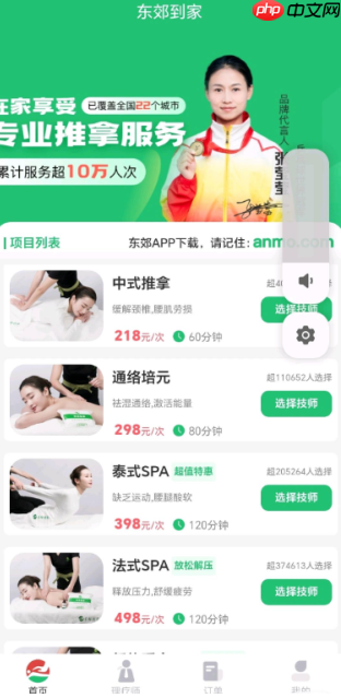 东郊到家怎么选技师 东郊到家真实经历