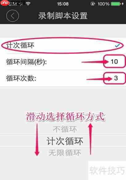 触动精灵设置脚本循环方式教程