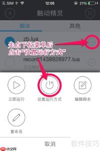 触动精灵设置脚本循环方式教程