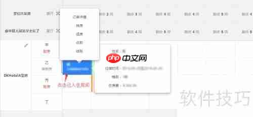 微盟智慧酒店入住登记操作指南