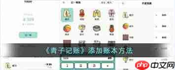青子记账如何导入账单