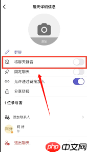 teams如何在群聊中静音