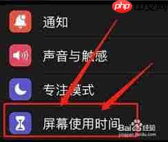 如何设置iphone手机学生模式