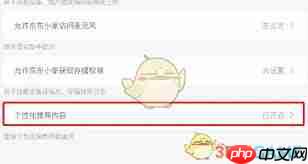 如何关闭京东小家个性化推荐