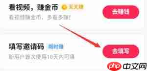 抖音极速版在哪里填别人的邀请码