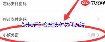 苏e行如何更改支付方式