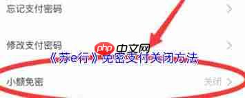 苏e行如何更改支付方式