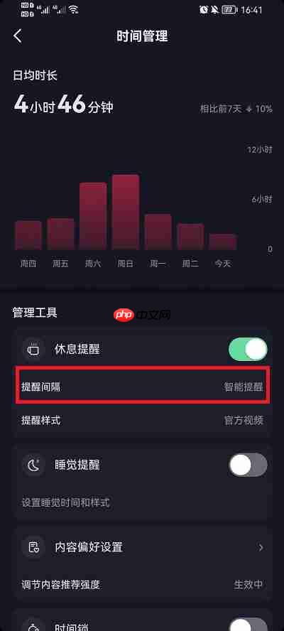 抖音休息提醒提醒间隔怎么设置