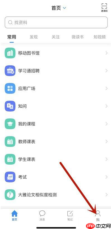超星学习通使用次数怎么看