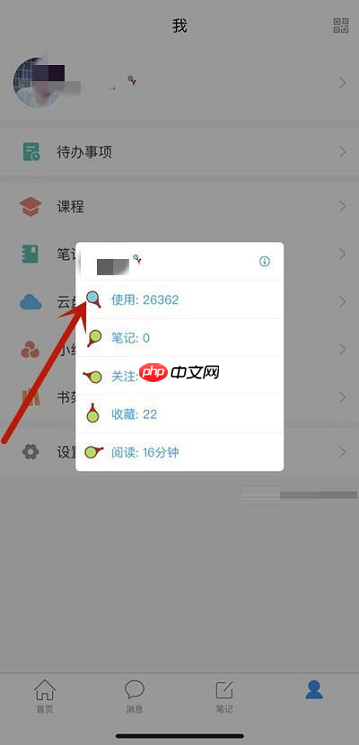 超星学习通使用次数怎么看