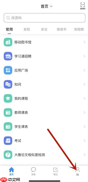 超星学习通使用次数怎么看