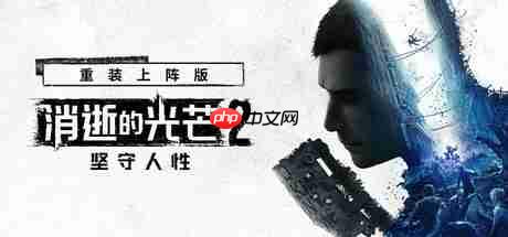 PS Plus七月移除游戏名单公布：《消光2》《骑砍2》等