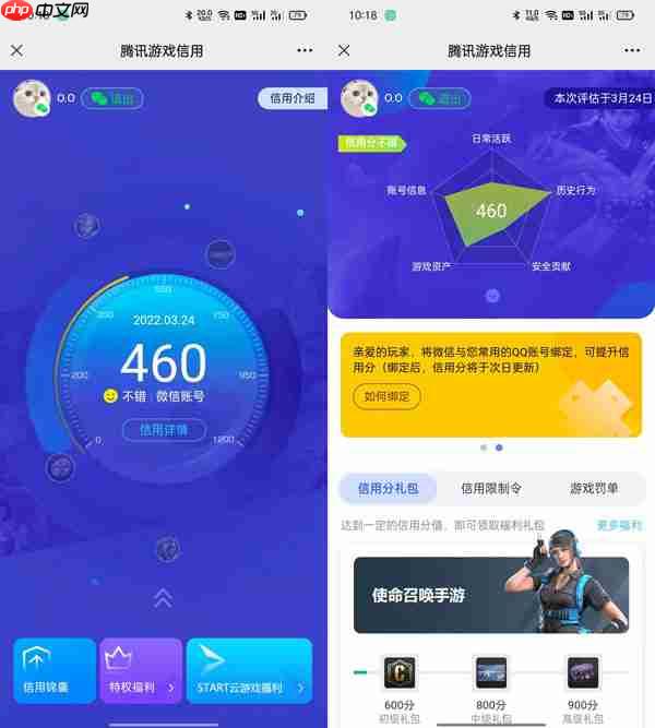 腾讯游戏信用分怎么提高