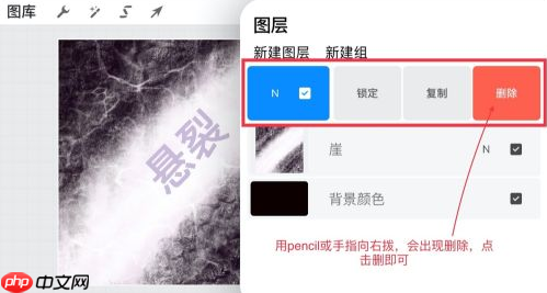 Procreate删除图层在哪里