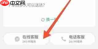 达达秒送怎么转人工客服