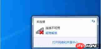 win7连接不可用怎么办