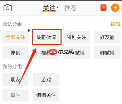微博最新微博怎么查看