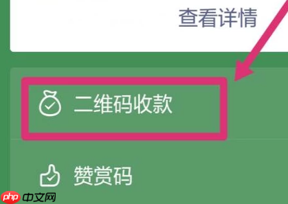 《微信》收款二维码贴纸申请教程
