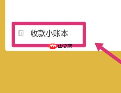 《微信》收款二维码贴纸申请教程