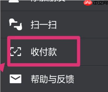《微信》收款二维码贴纸申请教程