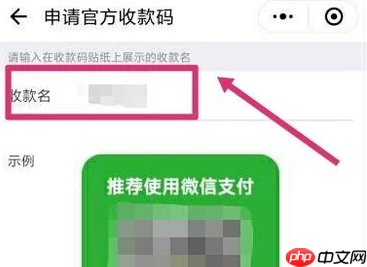 《微信》收款二维码贴纸申请教程