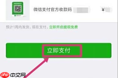 《微信》收款二维码贴纸申请教程