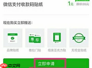 《微信》收款二维码贴纸申请教程